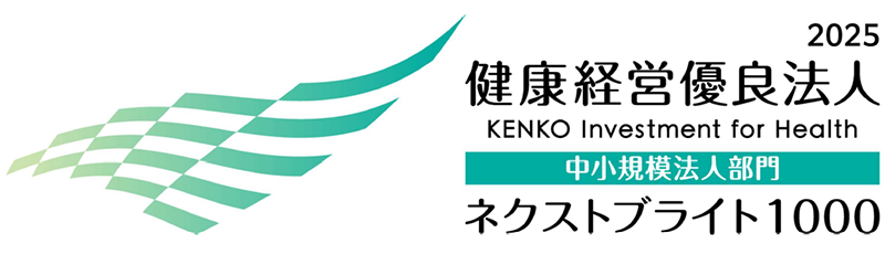 2025健康経営有料法人 中小規模法人部門 ネクストブライト1000